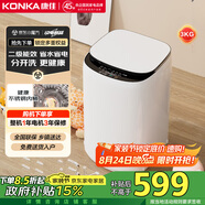 康佳3公斤全自動迷你波輪洗衣機 嬰兒小巧小型兒童內(nèi)衣洗  以舊換新 家電國家補貼 XQB30-102W