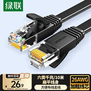綠聯(lián)六類網(wǎng)線 千兆網(wǎng)絡(luò)寬帶線 CAT6類家用電腦監(jiān)控扁平網(wǎng)線 8芯雙絞成品跳線 10米 黑色50178