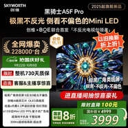 創(chuàng)維電視黑騎士A5F Pro 65英寸QD-Mini LED 超越oled液晶游戲智能平板4k電視機(jī) 國(guó)家補(bǔ)貼 a5dpro+
