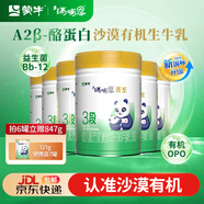 蒙牛【老唐育兒】瑞哺恩菁至有機(jī)牛奶粉A2β酪蛋白2嬰幼兒1OPO3段 6罐【得121g*7罐】 3段