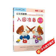 公文式教育：入園準備（涂一涂） 3-5歲學齡前幼教啟蒙 涂色技能形狀色彩圖形辨別幼兒成長認知童書益智親子互動