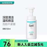 珂潤（Curel）國慶中秋送禮 屈臣氏 珂潤潤浸保濕潔顏泡沫 150ml