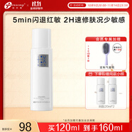 創(chuàng)爾美爽膚精華水補水保濕控油緊致護膚品清爽舒緩油敏120ml禮物送女友 舒緩修護精華水120ml（升級版）