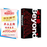 樂(lè )與怒：Beyond傳