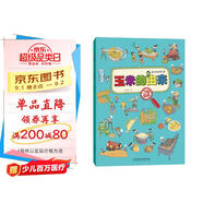 萬物由來：玉米的由來（6-14歲兒童大百科，孩子身邊的科學(xué)，3200幅科普漫畫講述萬物的前世今生。）