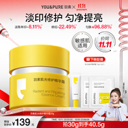 羽素淡印霜 陳夢(mèng)推薦 祛痘印紅印提亮修護(hù)褪紅保濕舒緩淡化痘印
