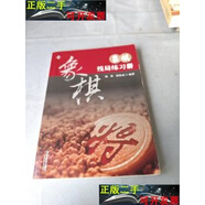 【二手9成新】象棋殘局練習冊