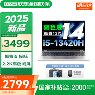 來(lái)酷聯(lián)想小新Pro14 2025等補貼可選 超輕薄筆記本電腦 手提商務(wù)辦公學(xué)生本 輕小新品 標壓 i5-13420H 16G 1T 標配丨14 14英寸 高分辨率 高色域