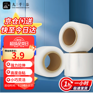 九千谷 纏繞膜寬5cm*長120m 1卷手用小卷PE纏繞膜工業(yè)包裝拉伸膜外賣防漏打包盒封口保鮮膜嫁接膜
