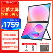 Eimio便攜式顯示器雙屏顯示器100Hz高刷顯示屏18.5英寸筆記本電腦副屏擴(kuò)展三屏辦公炒股電競(jìng)游戲大屏E28