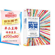 樊登推薦 顧客為什么購(gòu)買 全能銷售系列 羅輯思維羅振宇推薦 消費(fèi)者行為 營(yíng)銷 中信出版社