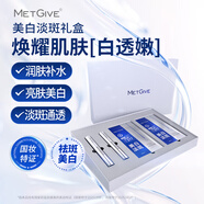 MGMETGIVE美白淡斑禮盒套裝補水保濕提亮膚色去暗沉去黃官方正品 MG美白淡斑禮盒(白淡斑面膜2盒+精華液2支)