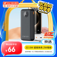 京選京東自有品牌【3C認(rèn)證可上飛機(jī)】22.5W快充20000mAh黑色充電寶PD20W移動(dòng)電源可飛機(jī)蘋果小米華為