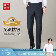 紅豆【免燙抗皺】商務(wù)直筒男褲子正裝免燙西褲男四季藏青34