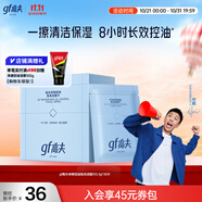 高夫GF【付航變帥同款】gf高夫控油潔面巾凈爽控油免洗潔面巾5.5g*30