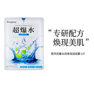 莎莎霓凈思超爆水清爽潤澤保濕亮白面膜 爆水清爽保濕面膜 5片