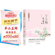 丁立梅散文精選 當(dāng)代名家散文經(jīng)典書系青少版 多篇經(jīng)典作品入選中考閱讀材料