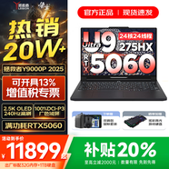 聯(lián)想拯救者Y9000P 2025等20%補貼 電競游戲筆記本電腦 滿(mǎn)血RTX5060獨顯可選 大學(xué)生辦公剪輯設計全能本 Y9000P 黑｜滿(mǎn)血5060 U9-275HX 32G內存 1TB固態(tài)｜升級【
