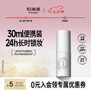 柏瑞美（PRAMY）定妝噴霧持久定妝保濕控油不易脫妝快速成膜便攜帶 水光亮面(白瓶)30ml