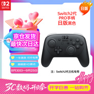 Nintendo Switch任天堂手柄NS2 Pro游戲手柄日版黑色Switch2 Pro控制器周邊配件休閑家庭聚會(huì )生日禮物藍牙手柄 
