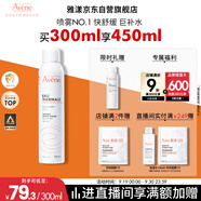 雅漾（Avene）舒泉調(diào)理噴霧300ML 舒緩定妝補(bǔ)水保濕 爽膚水化妝水護(hù)膚大噴禮物