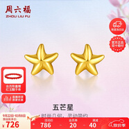 周六福海星足金999黃金耳釘女耳飾生日禮物計價(jià)AA096005 約0.67g 一對
