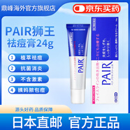 日本原裝LION獅王祛痘膏粉刺暗瘡膏PAIR去痘印男女通用祛痘產(chǎn)品 獅王祛痘膏24g*1支