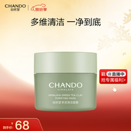 自然堂喜馬拉雅茶泥膜清潔面膜100g 改善黑頭油脂控油【曹恩齊推薦】