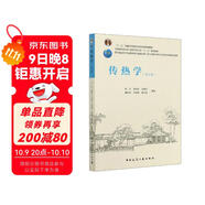 傳熱學(xué)（第7版）