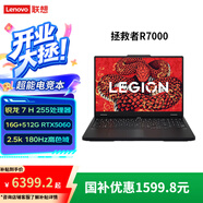 聯(lián)想（Lenovo）拯救者R7000 電競游戲本筆記本電腦 銳龍7 H 255 16G512G RTX5060