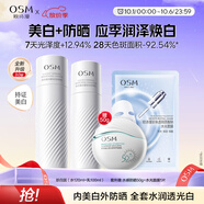 歐詩(shī)漫（OSM）珍白因水乳套裝爽膚水乳液美白補水保濕護膚品女士中秋禮物