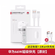 華為66W充電器原裝88W快充mate60pro/50/40/Pro/30/20/p60pro手機插頭線(xiàn)充電頭 華為66W充電器套裝【原封盒裝】+定制1.5米6A