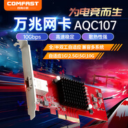 COMFAST CF-P100臺(tái)式機(jī)內(nèi)置萬(wàn)兆PCIE有線網(wǎng)卡1G/2.5G/5G/10G自適應(yīng) RJ45 多系統(tǒng)光纖寬帶服務(wù)器兼容AQC107