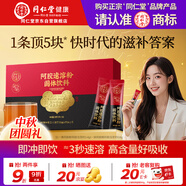 同仁堂阿膠粉禮盒阿膠速溶粉90g補品氣血女性產(chǎn)后營(yíng)養品中秋禮品送長(cháng)輩