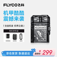 飛科（FLYCO）機甲酷酷男士電動刮胡剃須刀旋轉式小巧便攜出行必備生日禮物送男友送父親F001炫酷黑 國家補貼
