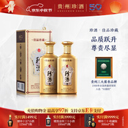 珍酒【中秋送禮】佳品經(jīng)典珍藏 醬香型白酒 純糧酒口糧酒 宴請送禮 53度 500mL 2瓶 新品佳品珍藏