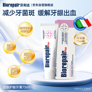 貝利達加強護齦牙膏緩解牙齦出血修護牙釉質(zhì)無氟清潔牙漬減少牙菌斑75ML