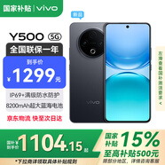 vivoY500【國家補貼15%】新品5G手機 8200mAh超薄藍海電池 IP69滿(mǎn)級防水 越級旗艦外觀(guān) 耐用抗摔AI手機 玄武黑 8GB+128GB 官方標配