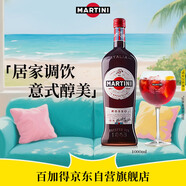 馬天尼(Martini) 洋酒 意大利  紅威末酒  甜型氣泡果酒  1L 中秋送禮