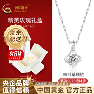 中國黃金銀項鏈女士生日禮物四葉草吊墜520七夕情人節(jié)送女朋友老婆飾品 項鏈+純白禮盒+刻字賀卡 支持刻字 代寫賀卡 國檢證書