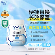 碧柔（Biore）氨基酸潔面泡泡(保濕款)替換裝160ml 洗面奶深層清潔面部護膚自營
