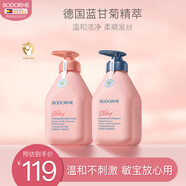 貝德美藍(lán)甘菊兒童沐浴露+洗發(fā)水套裝3-4-6-12歲無硅油男女孩用520ml*2