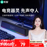 索愛（soaiy）SH02藍(lán)牙電腦長條音箱家用桌面臺式低音炮多媒體筆記本揚(yáng)聲器有線迷你便攜游戲音響RGB炫酷燈效黑
