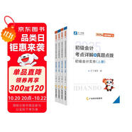 備考2026年之了課堂2025年初級(jí)會(huì)計(jì)考點(diǎn)詳解及真題點(diǎn)撥學(xué)考要點(diǎn)1+2教材職稱考試官方初會(huì)快師實(shí)務(wù)和經(jīng)濟(jì)法基礎(chǔ)騎兵致勝馬勇知了習(xí)題 初級(jí)奇兵1(考點(diǎn)詳解及真題點(diǎn)撥) 4本套