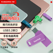 閃迪（SanDisk）64GB Type-C USB3.2 手機U盤(pán)DDC3紫色 讀速高達300MB/s 自動(dòng)備份 手機電腦兩用 雙接口大容量?jì)?yōu)盤(pán)