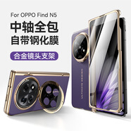Hello momo適用OPPOfindN5手機(jī)保護(hù)殼findN5折疊屏保護(hù)套 防窺版【紫色】中軸全包自 OPPOFindN5