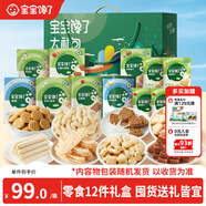 寶寶饞了 零食禮包12件套山楂棒磨牙棒奶片泡芙米餅海苔餅干兒童中秋禮盒
