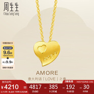 周生生七夕黃金足金Amore心心相印項鏈女款78039U 計價(jià) 42厘米4.55克