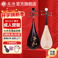 星海琵琶民族彈撥樂(lè )器兒童成人初學(xué)入門(mén)專(zhuān)業(yè)考級演奏琵琶 【硬木】成人琵琶8971LY