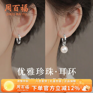 周百福 足銀施家珍珠耳環(huán)女女2025年新款耳釘墜高級感生日禮物送女友
